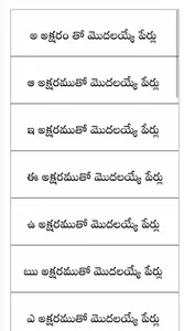 Telugu babynames pillala perlu screenshot 4