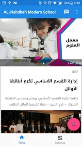 مدارس النهضة الحديثة screenshot 0