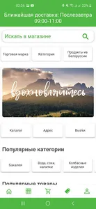 БеруЕду screenshot 0