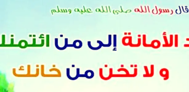 قصص قصيرة عن الصدق screenshot 0