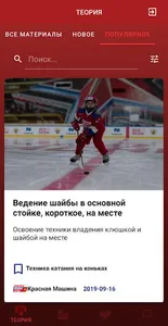 Красная машина. Тренер screenshot 2