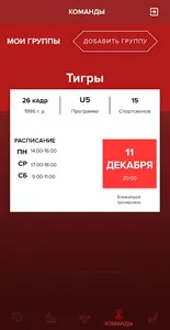 Красная машина. Тренер screenshot 4