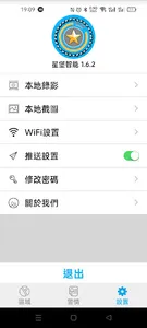 星堡智能 screenshot 2