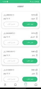 Tadweer-Collector screenshot 1