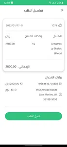 Tadweer-Collector screenshot 2