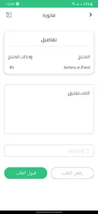 Tadweer-Collector screenshot 6