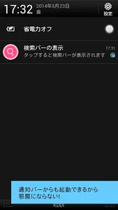 いつでも検索！ゲーム・ニュース・SNS中でもワンタップサーチ screenshot 3