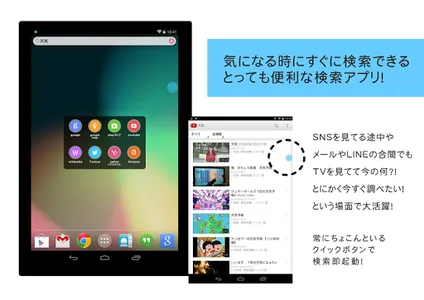 いつでも検索！ゲーム・ニュース・SNS中でもワンタップサーチ screenshot 4
