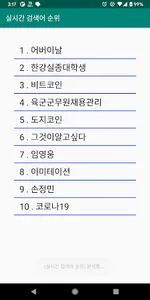 실시간 검색어 순위 screenshot 1