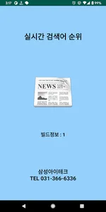 실시간 검색어 순위 screenshot 4