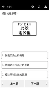 香港學車考車筆試 screenshot 2
