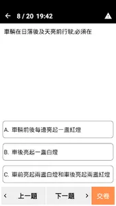 香港學車考車筆試 screenshot 3