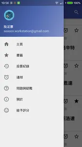 投足票 screenshot 1