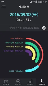 SeatLogger screenshot 5