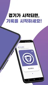 Soccer Manager - 축구 경기 기록 screenshot 1