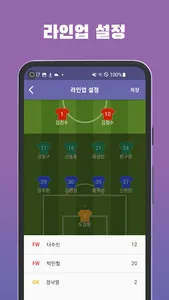 Soccer Manager - 축구 경기 기록 screenshot 4