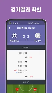 Soccer Manager - 축구 경기 기록 screenshot 5