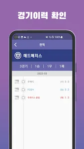 Soccer Manager - 축구 경기 기록 screenshot 6