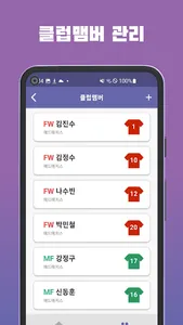 Soccer Manager - 축구 경기 기록 screenshot 7