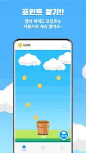 캐시드랍 - cashdrop screenshot 2