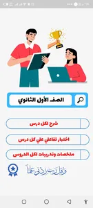الشامل اولي ثانوي 2024 screenshot 0