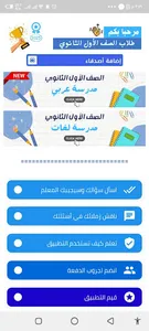 الشامل اولي ثانوي 2024 screenshot 10