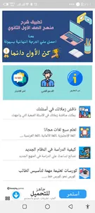 الشامل اولي ثانوي 2024 screenshot 3