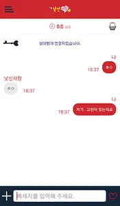 낯선비밀 - 랜덤채팅 만들기 낯선사람과 비밀스러운 screenshot 2