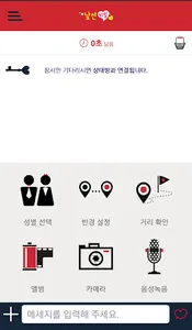낯선비밀 - 랜덤채팅 만들기 낯선사람과 비밀스러운 screenshot 4