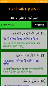 Bangla Al-Quran screenshot 2