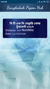 Bangladesh Pigeon Hub screenshot 6