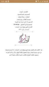 الميراث - رزيقة معروف screenshot 2