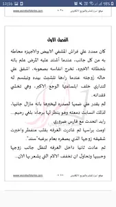 ارملة اخي للكاتبة فاطمه الالفي screenshot 4