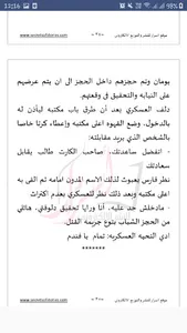 ارملة اخي للكاتبة فاطمه الالفي screenshot 5