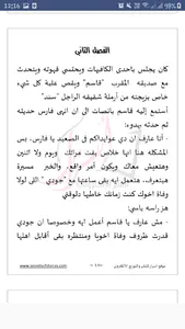 ارملة اخي للكاتبة فاطمه الالفي screenshot 6
