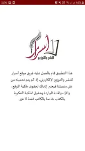 الجريمة الثانية - تقى خالد screenshot 1