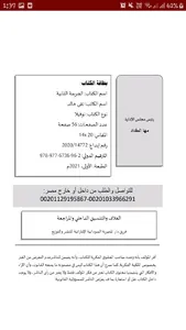 الجريمة الثانية - تقى خالد screenshot 2