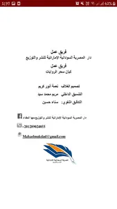 الجريمة الثانية - تقى خالد screenshot 3