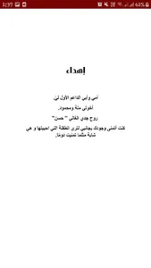 الجريمة الثانية - تقى خالد screenshot 5