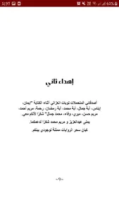 الجريمة الثانية - تقى خالد screenshot 6