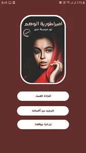 امبراطورية الوهم للكاتبة نور م screenshot 1
