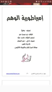 امبراطورية الوهم للكاتبة نور م screenshot 2