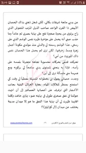 امبراطورية الوهم للكاتبة نور م screenshot 3