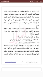 امبراطورية الوهم للكاتبة نور م screenshot 4