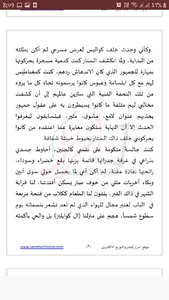امبراطورية الوهم للكاتبة نور م screenshot 5