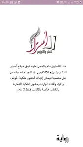 لا تنتقد خجلي كامل - مي محسن ع screenshot 2