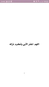 لا تنتقد خجلي كامل - مي محسن ع screenshot 4