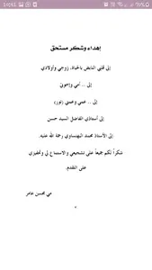 لا تنتقد خجلي كامل - مي محسن ع screenshot 5