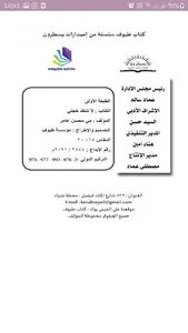 لا تنتقد خجلي كامل - مي محسن ع screenshot 6