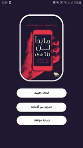 ما بدأ لن ينتهي - يمنى عبد الع screenshot 0